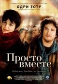 Одри Тоту и фильм Просто вместе (2007)