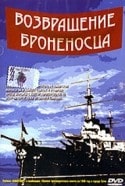Владимир Стержаков и фильм Возвращение 