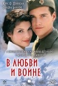 Сандра Буллок и фильм В любви и войне (1996)