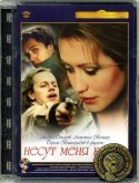 Сергей Виноградов и фильм Несут меня кони... (1996)