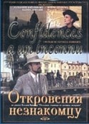 Сергей Юрский и фильм Откровения незнакомцу (1994)
