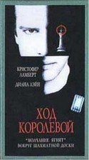 Кристофер Ламберт и фильм Ход конем (1992)