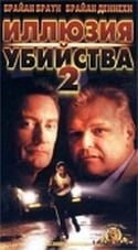Рэйчел Тикотин и фильм Иллюзия убийства 2 (1991)