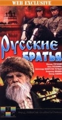 Михаил Глузский и фильм Русские братья (1991)