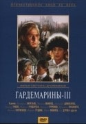 Наталья Гундарева и фильм Гардемарины - 3 (1991)