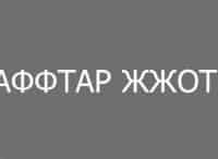 afftar-zhzhot