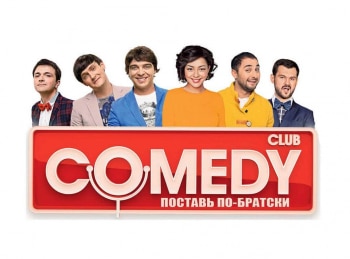 Новогодний Камеди Клаб Караоке Смотреть Онлайн Новогодний Камеди Клаб Караоке Смотреть Онлайн
