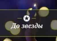 do-zvezdy