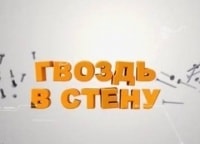 Гвоздь в стену Установка и ремонт замков