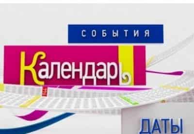 Календарь фильм , кадры, актеры, видео, трейлеры, отзывы и когда посмотреть | Yaom.ru кадр