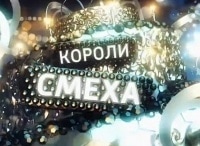 Короли смеха фильм , кадры, актеры, видео, трейлеры, отзывы и когда посмотреть | Yaom.ru кадр