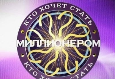 Кто хочет стать миллионером? с Дмитрием Дибровым фильм (1981), кадры, актеры, видео, трейлеры, отзывы и когда посмотреть | Yaom.ru кадр