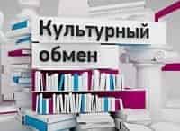 Культурный обмен с Сергеем Николаевичем кадры Культурный обмен с Сергеем Николаевичем кадры