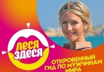 Леся здеся - шоу, телепередача, кадры, ведущие, видео, новости - Yaom.ru кадр
