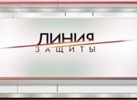 Линия защиты Без Саакашвили кадры Линия защиты Без Саакашвили кадры