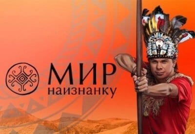 Мир наизнанку - шоу, телепередача, кадры, ведущие, видео, новости - Yaom.ru кадр