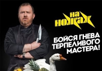 На ножах - шоу, телепередача, кадры, ведущие, видео, новости - Yaom.ru кадр