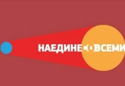 Наедине со всеми - шоу, телепередача, кадры, ведущие, видео, новости - Yaom.ru кадр