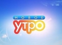 Новое утро кадры Новое утро кадры