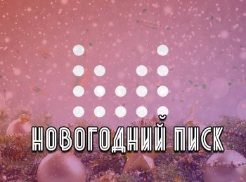 Программа Тв Новогодний Программа Тв Новогодний