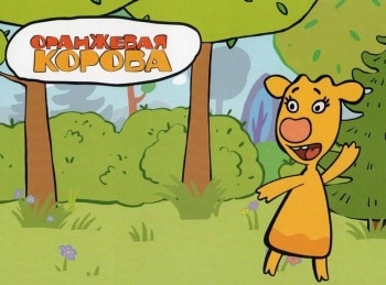 Оранжевая Корова С Новым Годом Дед Мороз Оранжевая Корова С Новым Годом Дед Мороз
