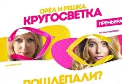 Орел и решка. Кругосветка - шоу, телепередача, кадры, ведущие, видео, новости - Yaom.ru кадр