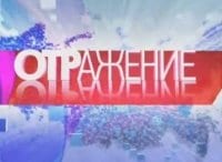 ОТРажение фильм , кадры, актеры, видео, трейлеры, отзывы и когда посмотреть | Yaom.ru кадр