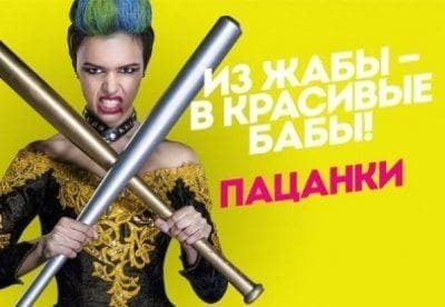 Пацанки - шоу, телепередача, кадры, ведущие, видео, новости - Yaom.ru кадр