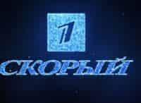 Первый скорый фильм (2006), кадры, актеры, видео, трейлеры, отзывы и когда посмотреть | Yaom.ru кадр