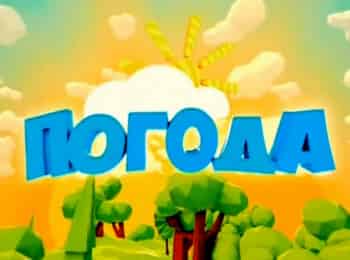 Погода кадры Погода кадры