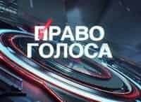 Право голоса кадры Право голоса кадры