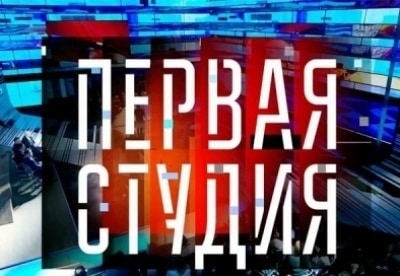 Прямой информационный канал Первая Студия - шоу, телепередача, кадры, ведущие, видео, новости - Yaom.ru кадр