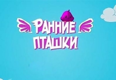 Ранние пташки - шоу, телепередача, кадры, ведущие, видео, новости - Yaom.ru кадр