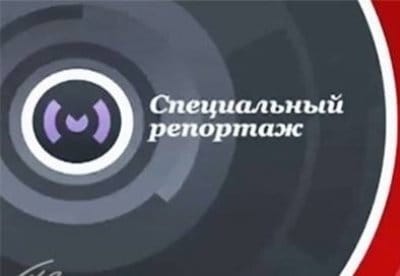 Специальный репортаж - шоу, телепередача, кадры, ведущие, видео, новости - Yaom.ru кадр