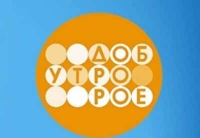 Телеканал Доброе утро - шоу, телепередача, кадры, ведущие, видео, новости - Yaom.ru кадр