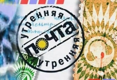 Утренняя почта - фильм, кадры, актеры, видео, трейлер - Yaom.ru кадр