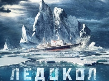 В ледяном плену кадры В ледяном плену кадры