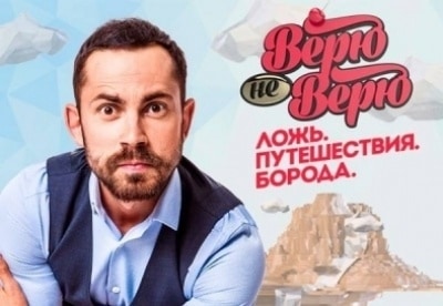 Верю - не верю - шоу, телепередача, кадры, ведущие, видео, новости - Yaom.ru кадр