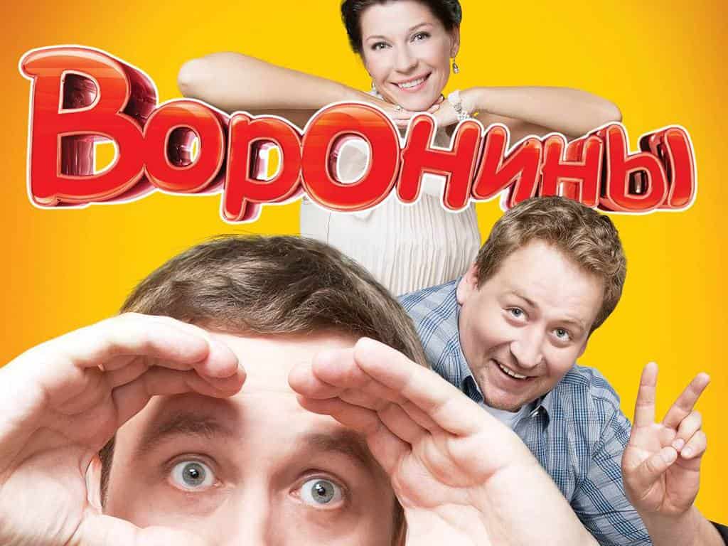 Смотреть Новогодних Ворониных Смотреть Новогодних Ворониных