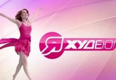 Я худею - шоу, телепередача, кадры, ведущие, видео, новости - Yaom.ru кадр