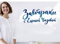Завтраки с Еленой Чазовой фильм , кадры, актеры, видео, трейлеры, отзывы и когда посмотреть | Yaom.ru кадр