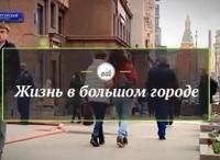 Жизнь в большом городе фильм , кадры, актеры, видео, трейлеры, отзывы и когда посмотреть | Yaom.ru кадр