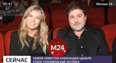 Александр Цекало закрутил роман с голливудской актрисой кадры Александр Цекало закрутил роман с голливудской актрисой кадры