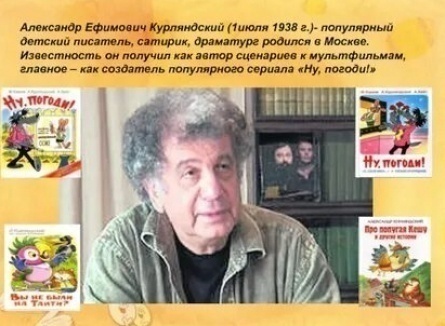 Александр Курляндский расскажет про Чуки-Муки кадры Александр Курляндский расскажет про Чуки-Муки кадры