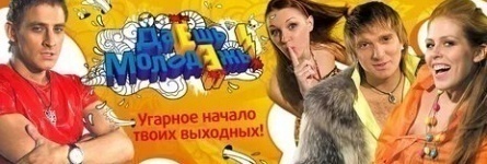 Даешь Молодежь Смотреть Новые Серии 2022 Года Даешь Молодежь Смотреть Новые Серии 2022 Года
