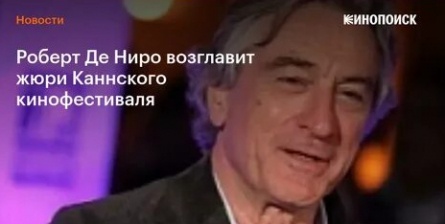 Де Ниро станет председателем жюри в Каннах кадры Де Ниро станет председателем жюри в Каннах кадры