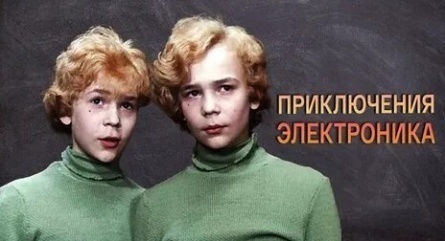 Электроник отправится в 30-серийное приключение кадры Электроник отправится в 30-серийное приключение кадры