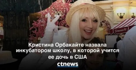 Кристина Орбакайте родит дочь в США кадры Кристина Орбакайте родит дочь в США кадры