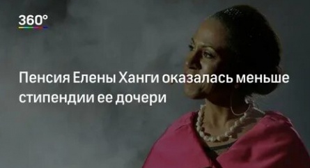 Меньше, чем у Ханги: Гусман пожаловался на пенсию кадры Меньше, чем у Ханги: Гусман пожаловался на пенсию кадры