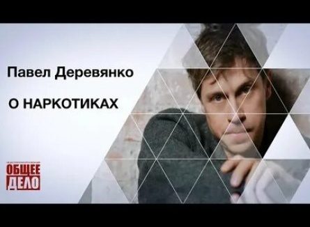 Наркотики и шумные вечеринки: откровения Павла Деревянко кадры Наркотики и шумные вечеринки: откровения Павла Деревянко кадры